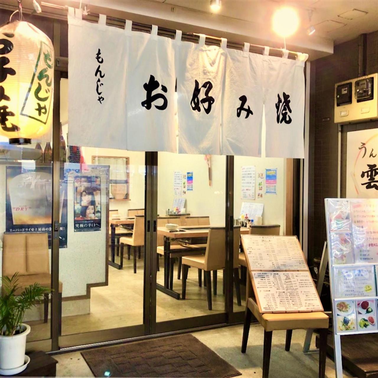 綾瀬 もんじゃ