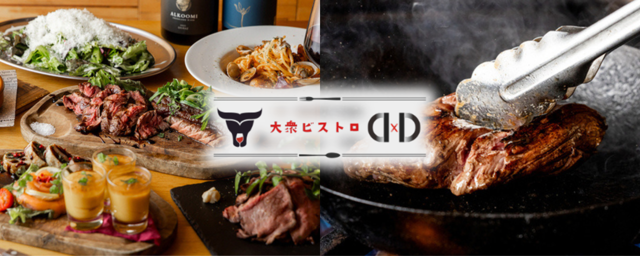 大衆ビストロ D×D アソビル店