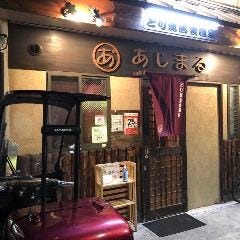 あじまる