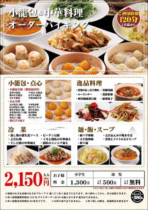 茶薫 小籠包 イオンタウンユーカリが丘店 八千代 佐倉 四街道 中華料理 ぐるなび