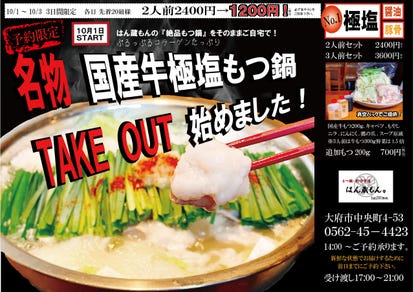 人気の美味い店 大府駅近くの居酒屋でおすすめ 完全個室 飲み放題など ぐるなび