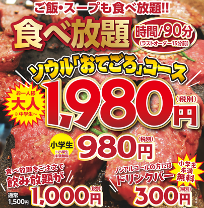 人気の美味い店 いわきの焼肉ならここ 今好評の食べ放題など ぐるなび