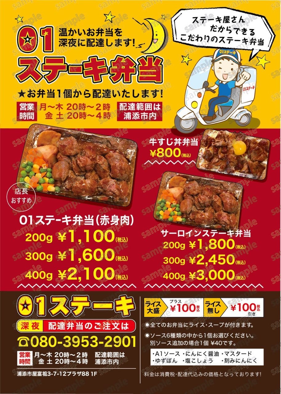 01ステーキ