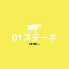 01ステーキ