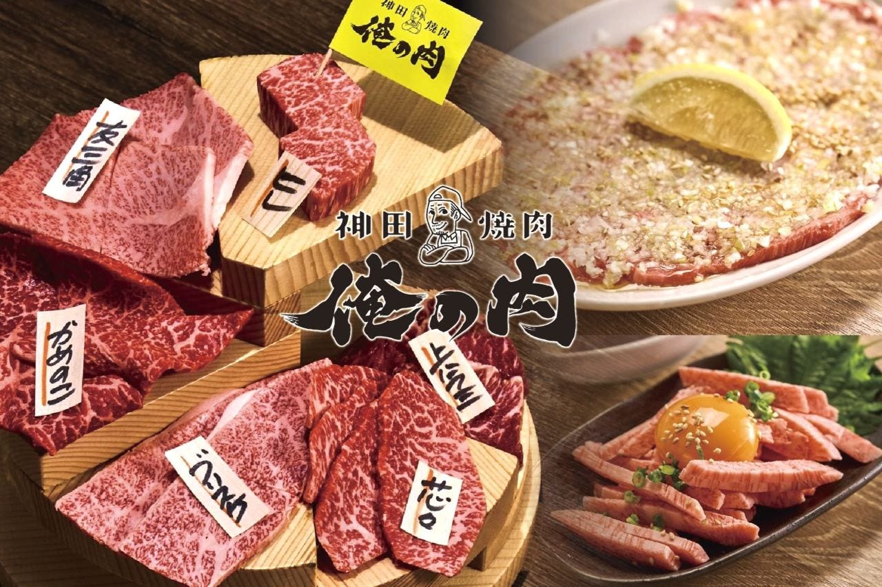 神田焼肉 俺の肉 本店