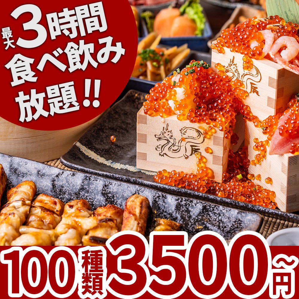 全品食べ放題 3時間飲み放題 完全個室 彩っこ道場 所沢店