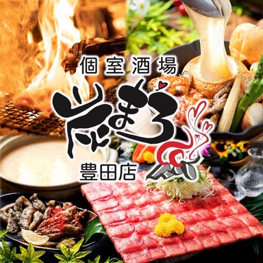 個室居酒屋 炭まろ 豊田市駅店_宴会コースは飲み放題付き2,999円~！