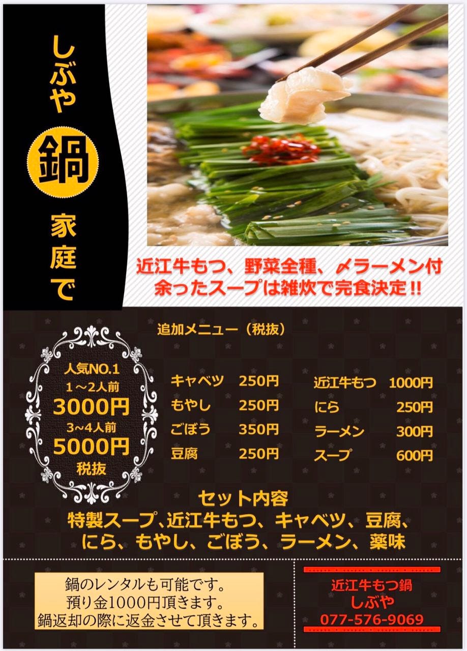 近江牛 もつ鍋 しぶや 栗東 居酒屋 ぐるなび