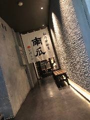 藤沢で記念日のディナーにおすすめな個室があるお店