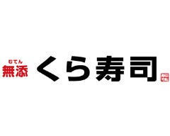 無添くら寿司 セブンタウン小豆沢店