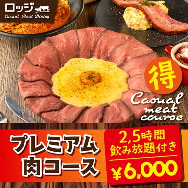 ラクレットチーズ×肉バル 大和ロッジ コースの画像