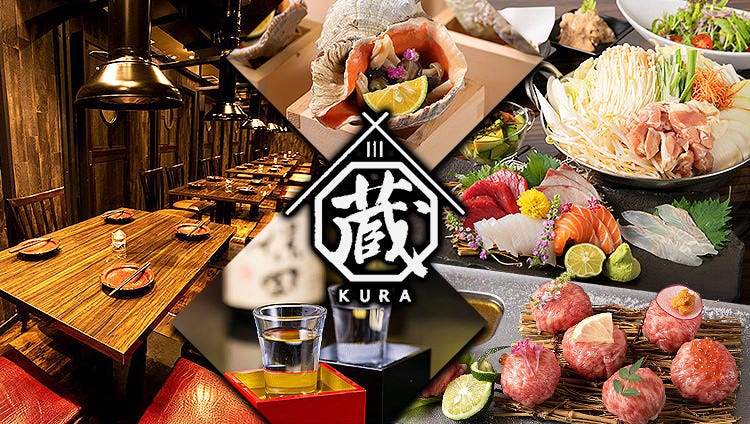 三宮 完全個室居酒屋 蔵－KURA－