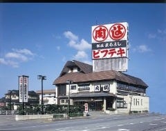 松阪まるよし 鎌田本店