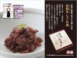 松阪牛しぐれ煮（松坂牛100％使用）
1404円（税込）
