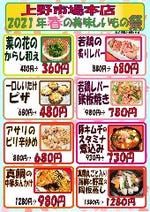 上野 和食 3 000円以内 おすすめ人気レストラン ぐるなび 上野 和食 3 000円以内 おすすめ人気レストラン ぐるなび