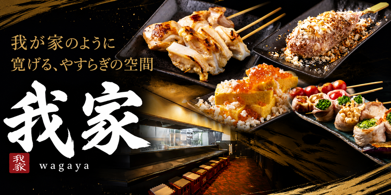 我家
