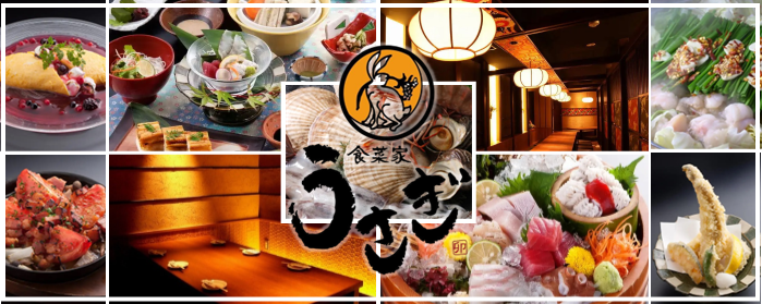 食菜家うさぎ 町なか 姫路駅前店