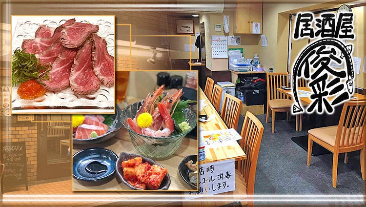 居酒屋俊彩上新庄店 上新庄 东淀川 居酒屋 Gurunavi 日本美食餐厅指南
