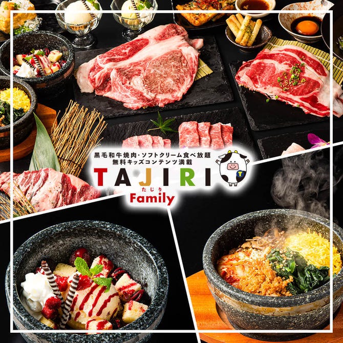 焼肉 Tajiri Family 京都山科店 山科 焼肉 ぐるなび 焼肉 Tajiri Family 京都山科店 山科 焼肉 ぐるなび