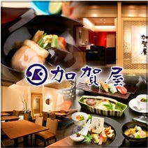 美味しいお店が見つかる 石川県の食事 ディナーでおすすめしたい人気レストラン ぐるなび 美味しいお店が見つかる 石川県の食事 ディナーでおすすめしたい人気レストラン ぐるなび