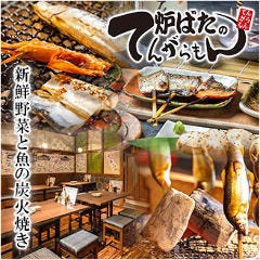 炉端と焼鳥 炉ばたのてんがらもん 町田中町店 地図 町田 居酒屋 ぐるなび