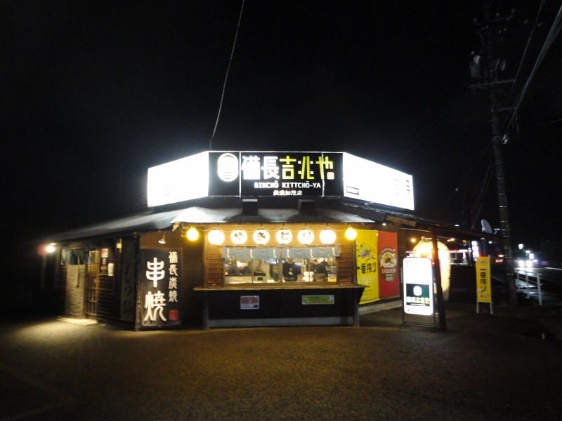 备长吉兆や岐阜美浓加茂店 可儿 美浓加茂 白川 烤鸡肉串 Gurunavi 日本美食餐厅指南 备长吉兆や岐阜美浓加茂店 可儿 美浓加茂 白川 烤鸡肉串 Gurunavi 日本美食餐厅指南