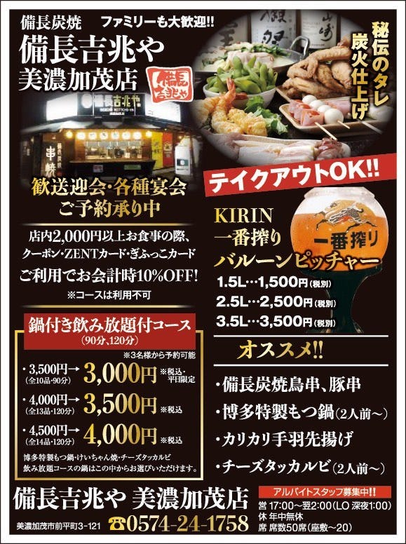 Bincyoukiccyouya Gifushiminokamoten Photo Kani Minokamo Shirakawa Yakitori Grilled Chicken Skewers Gurunavi Restaurant Guide