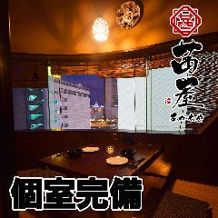創作和風 個室居酒屋 茜屋 Akaneya 日暮里店 宴会 レストラン検索 So Net