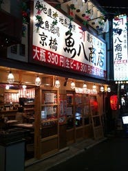 地魚酒場 魚八商店 京橋店