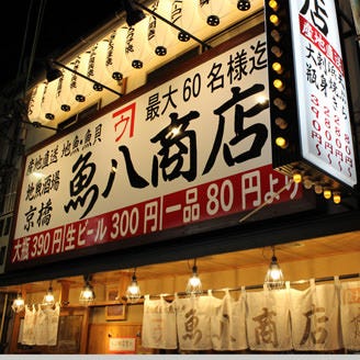 美味しいお店が見つかる 京橋駅周辺 居酒屋 24時間営業 おすすめ人気レストラン ぐるなび