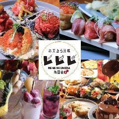 肉とか魚とか串天ぷら酒場レレレ 