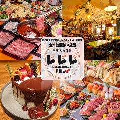 牛肉寿司×黒毛和牛しゃぶしゃぶ食べ放題 串天ぷら酒場レレレ 