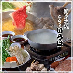 博多味処 いろは なんば店