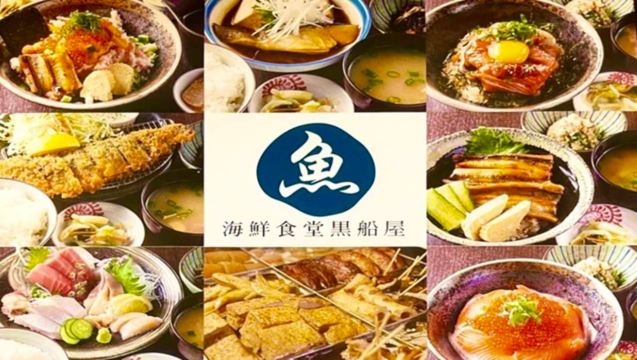海鮮食堂「黒船屋」