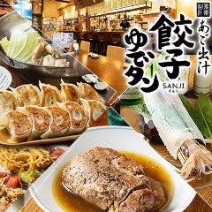 あご出汁餃子 ゆでタン さんじ 中洲店 