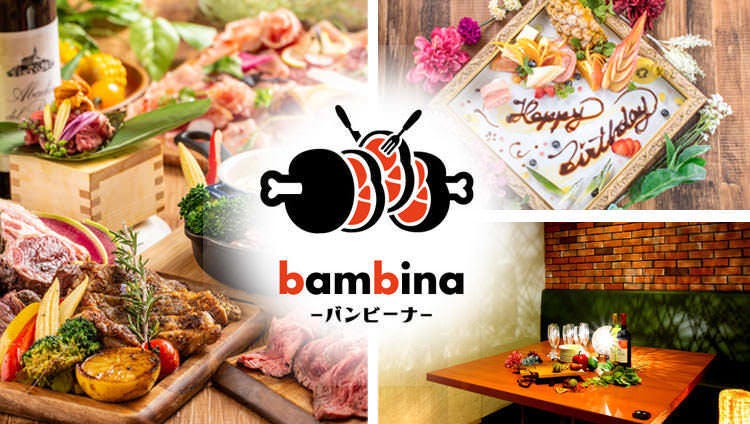 個室肉バルbambina バンビーナ 大宮店 大宮 居酒屋 Gurunavi 日本美食餐廳指南