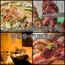 ［個室居酒屋女子会合コン］シュラスコともつ鍋食べ放題のお店 ゆるり‐YURURI‐ 渋谷店の画像