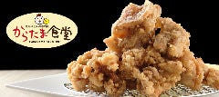 からたま食堂
