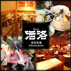 高田馬場で接待におすすめな料亭 レストラン