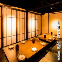 ［恵比寿和食個室居酒屋］上質個室居酒屋 桜響 恵比寿本店の画像