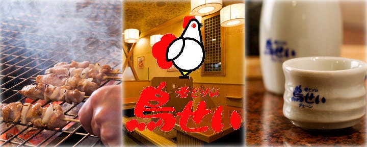 鳥せい 札幌琴似店
