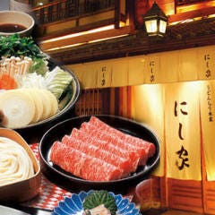 にし家 本店 