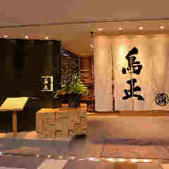 個室居酒屋 鳥正 