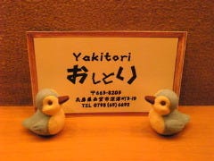 おしどり