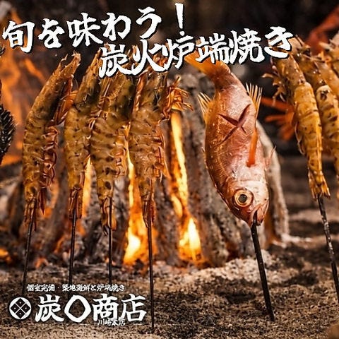 鮮魚と炉端焼き 炭◯商店 川崎本店（川崎/居酒屋） - 楽天ぐるなび