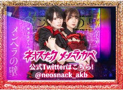 ネオスナック メンヘラの壁 秋葉原店 