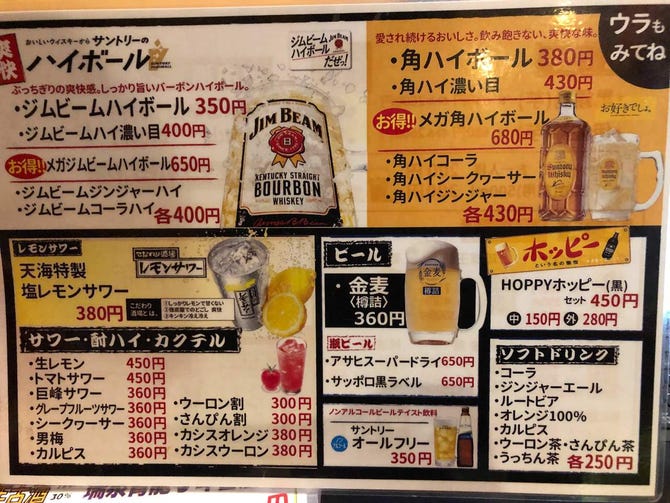 Izakaya 天海ハイボール酒場 浦添 居酒屋 ぐるなび