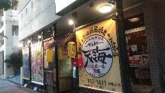 IZAKAYA 天海ハイボール酒場