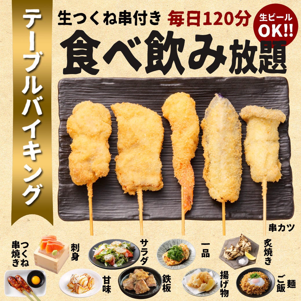 22年 最新グルメ 札幌大通 狸小路にある串カツが食べられるお店 レストラン カフェ 居酒屋のネット予約 北海道版
