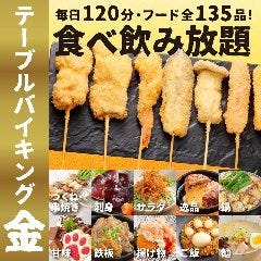 焼鳥・串カツ＆飲み放題 たま 南一条店 